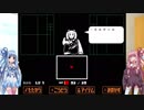 琴葉姉妹のゲーム風景　『Undertale』  03【VOICEROID実況】
