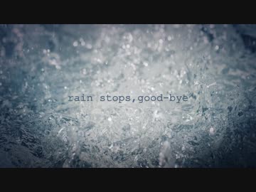 【小春日いと】rain_stops,good-bye【歌ってみた】