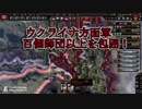 【HoI4】 最高難度ドイツで英仏ソ倒す　part4　～ウクライナ大攻勢～