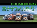 富士サファリパークCMソングで歌詞コメントアート