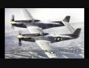 【名でも迷でもない飛行機】P-82/F-82 ツインマスタング