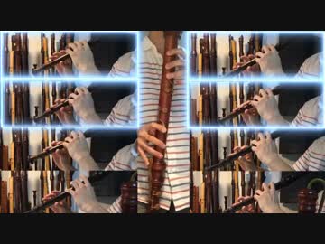 【全部俺の笛】リコーダー多重録音で DQ11「オーレ！シルビア！」