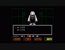 にわかヤローは傷つけない【ＰＳ４版　UNDERTALE】【実況】 N－5