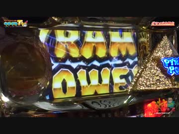 秘宝伝説でピラミッドパワーをみせつけます【ヤルヲの燃えカス#275】