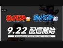 ブシクレのしょーもない話　七話　前編（ニンダイ９月１４日分）