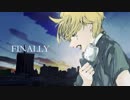 【ボカロオリジナル】FINALLY/鏡音レン 【鏡音レン】