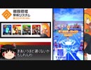 コンパスのゆっくり実況！ドリームマッチ編！