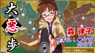 大悪歩　第９話「オオサカの支配者」