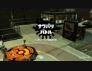 [Splatoon2]第２回フェス プレイ動画 その２