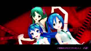 【MMD】ミクさん３人で脱法ロック♪