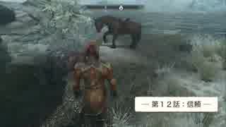【Skyrim】とある男のお話【ゆっくり実況】闇の一党／第１２話