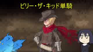 【字幕】なぜなにFGO　大嶽丸呪い行【ビリー・ザ・キッド単騎編】