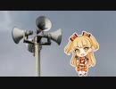 DOKIDOKIリズムが全く気付かないうちに国民保護サイレンになる
