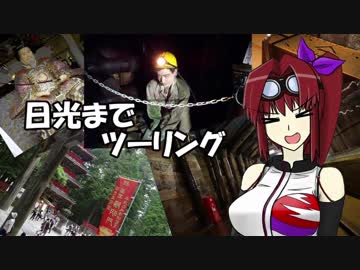 【CBR900RR】日光までツーリング