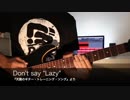 『Don't say "Lazy"』
