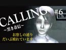 【実況】CALLING 黒き着信 友情にヒビが入りそうな夏の思い出 #6【絶叫】