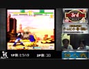 【2017.09.17】ストリートファイター3rdSTRIKE中四国大会【その②】