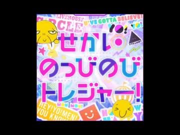 それってのっびハザトレジャんか！