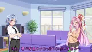 【琴葉姉弟】茜「葵のイカっぽいにおいするやつ食べたい」葵「」