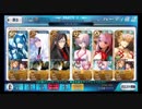 【FGO】復刻：フィナーレ prototype【ネロ祭再び ～2017 Autumn～】