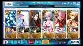 【FGO】復刻：フィナーレ prototype【ネロ祭再び ～2017 Autumn～】