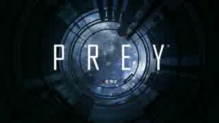 『声優実況』櫻井トオルがお送りするPREY#1