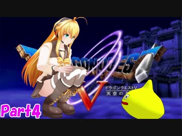 【DQ5】モンスターマスターゆかりん【VOICEROID実況】Part4