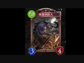 【シャドウバース実況】復讐カードを救済し隊-憤怒の巨人-