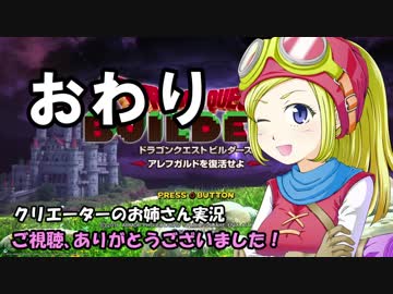 【DQB】クリエーターのお姉さん実況 12【物作り】