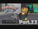 【ラチェット&クランク】煽り煽られ惑星冒険【実況】　Part22