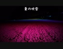 【巡音ルカ】夏の吹雪のように【オリジナル】