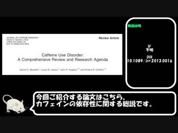 カフェインについて検証してみたPart5