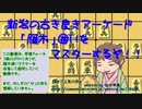 雁木囲いをマスターするぞ！vol_001