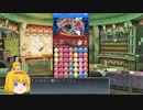 【パズドラ】レアガチャ禁止！闘技場制覇への道 Part.98-3【ゆっくり実況】