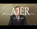 『終戦の詔勅①』小名木善行　AJER2017.9.19(7)