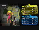 スプラトゥーン2【S+】バレスピに扱われるイカ