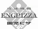 【LANDMASS】ピザで遊ぶ俺【＠ピザ】