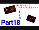 ニコニコ初心者の女が【殺戮の天使EP4】を実況プレイする part18