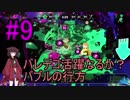 【東北きりたん解説実況】バレデコ追加されたきりたんのガチマ part9