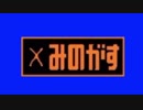 みのがす君BB (Undertale)