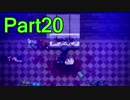 ニコニコ初心者の女が【殺戮の天使EP4】を実況プレイする part20