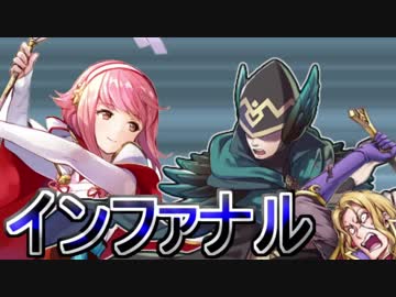 ファイアーエムブレム ヒーローズ サクラ4人で ナーシェン インファナル