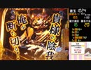 CRアナザー牙狼 ~炎の刻印~ BATTLE 23回目