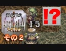 【実況】初心者のアークザラッド その2