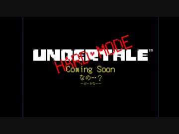 BBAプログラマのUndertale No.17（ハードモード）