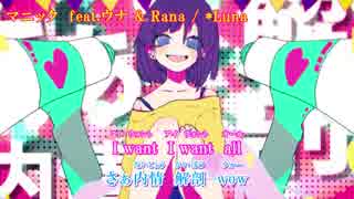 【ニコカラ】マニック【on vocal / 仮パート分け】