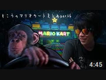 もこうのキレシーン 面白シーン集 マリオカート8dx ニコニコ動画