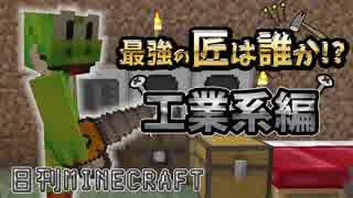 【日刊Minecraft】最強の匠は誰か!?工業系編 機械化第一歩2日目【4人実況】