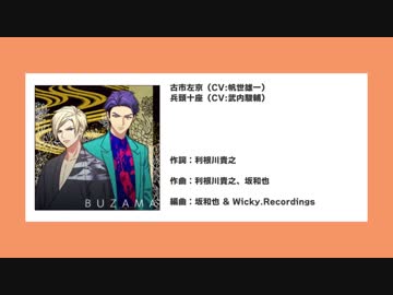 A3!秋組第3回公演曲『BUZAMA』