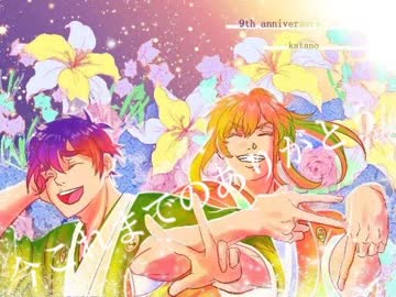 【幕＿末】愛’言’葉’ii【九周年企画】